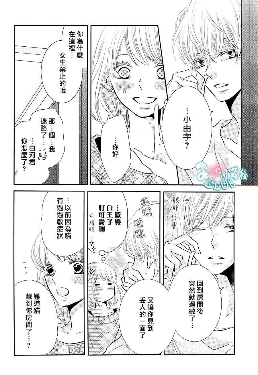 《我才不会对黑崎君说的话言听计从》漫画 不对黑崎君言听计从 025话