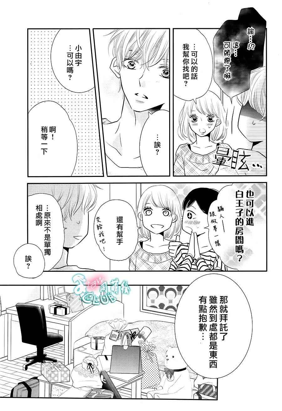 《我才不会对黑崎君说的话言听计从》漫画 不对黑崎君言听计从 025话