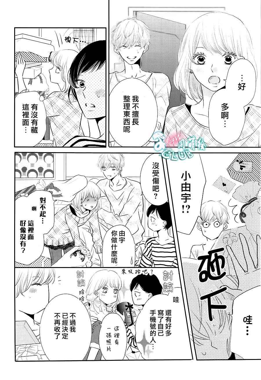 《我才不会对黑崎君说的话言听计从》漫画 不对黑崎君言听计从 025话