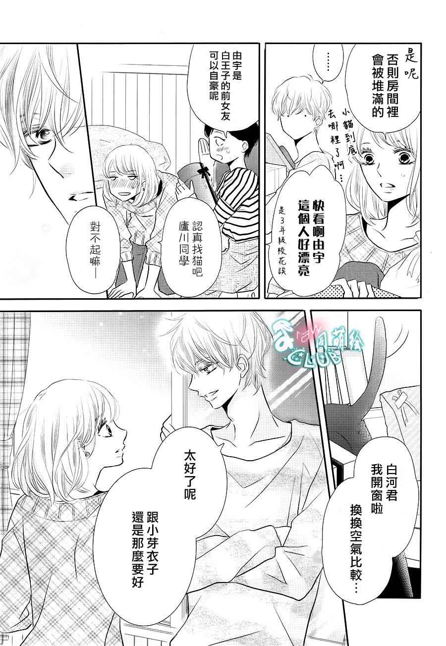 《我才不会对黑崎君说的话言听计从》漫画 不对黑崎君言听计从 025话