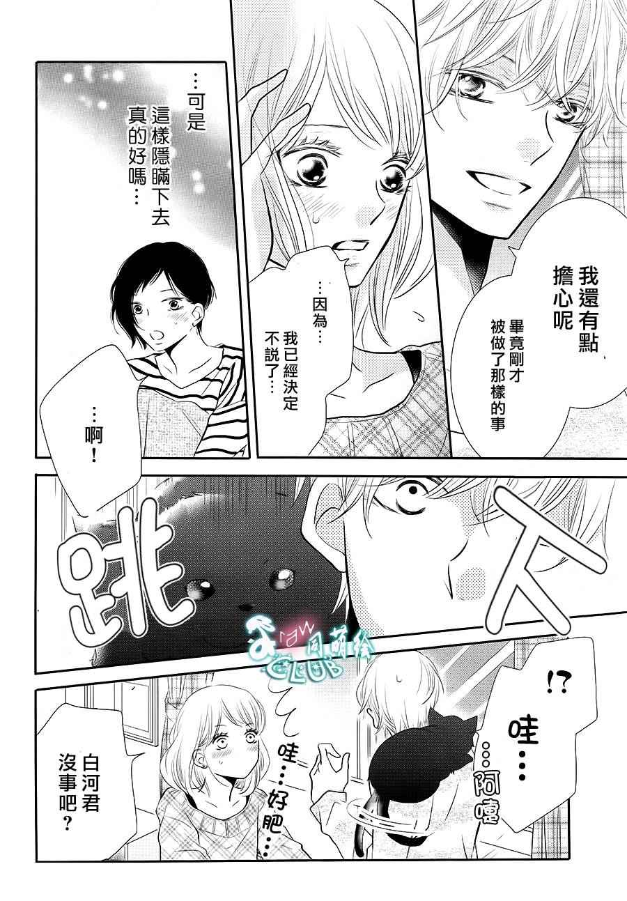 《我才不会对黑崎君说的话言听计从》漫画 不对黑崎君言听计从 025话