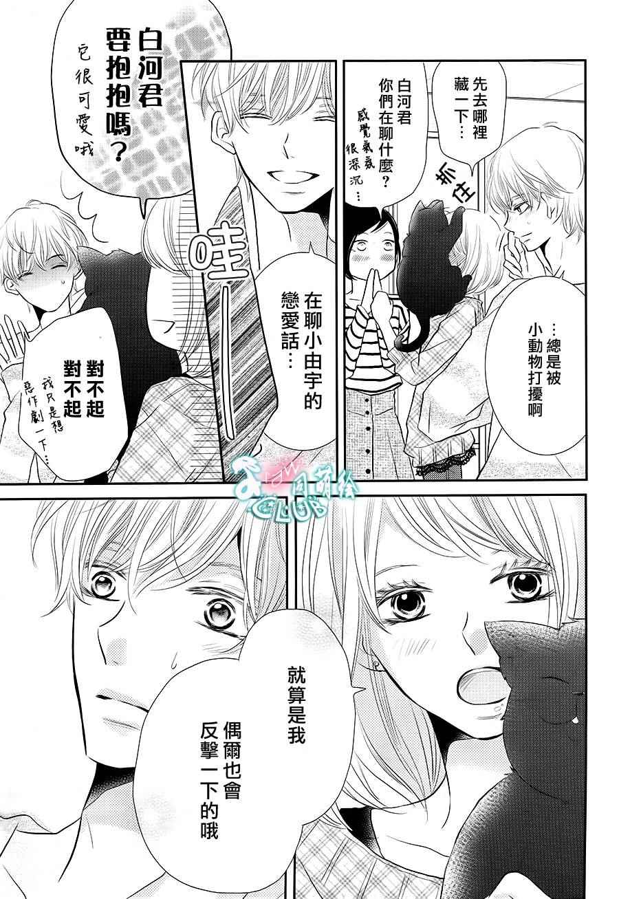 《我才不会对黑崎君说的话言听计从》漫画 不对黑崎君言听计从 025话