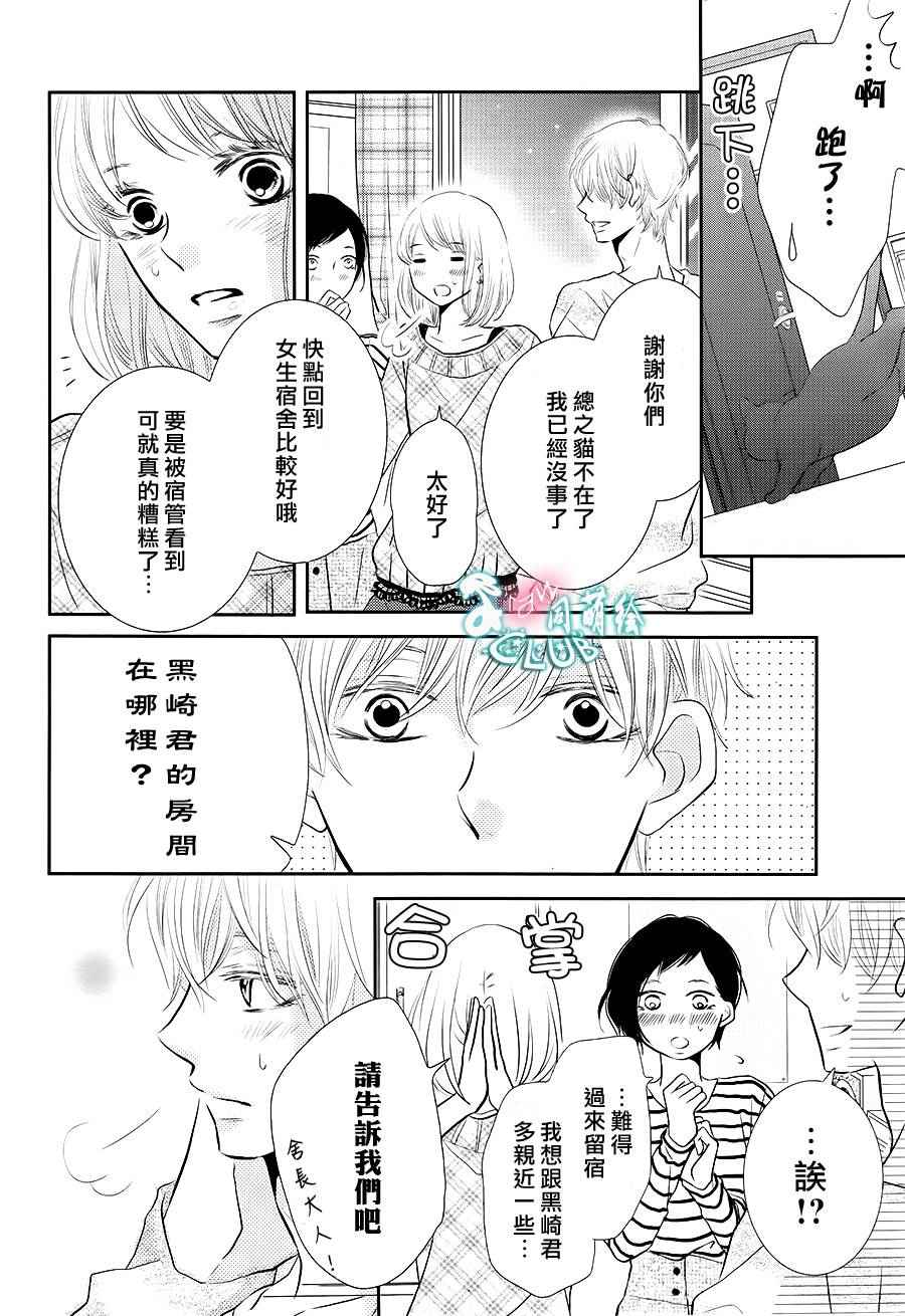 《我才不会对黑崎君说的话言听计从》漫画 不对黑崎君言听计从 025话