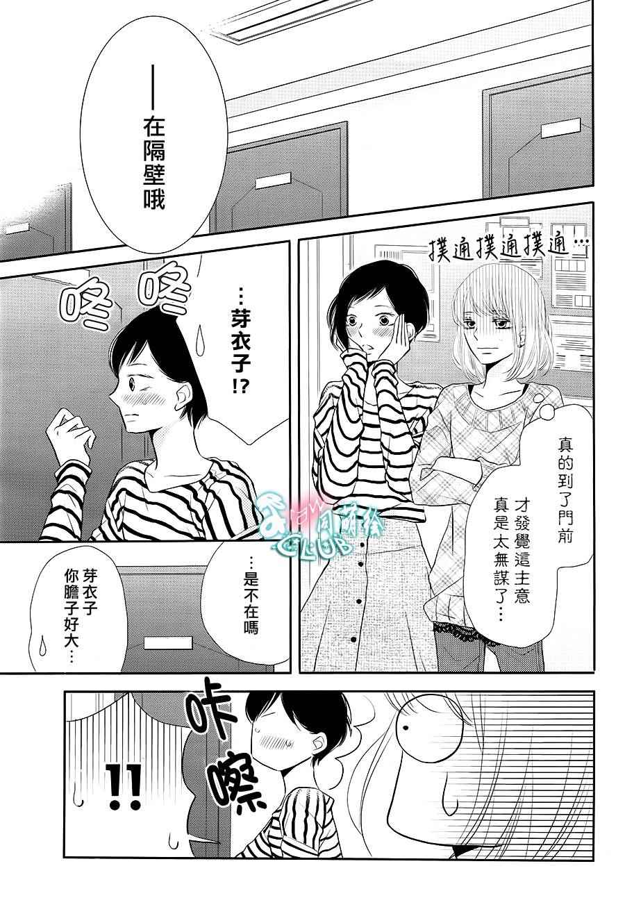 《我才不会对黑崎君说的话言听计从》漫画 不对黑崎君言听计从 025话