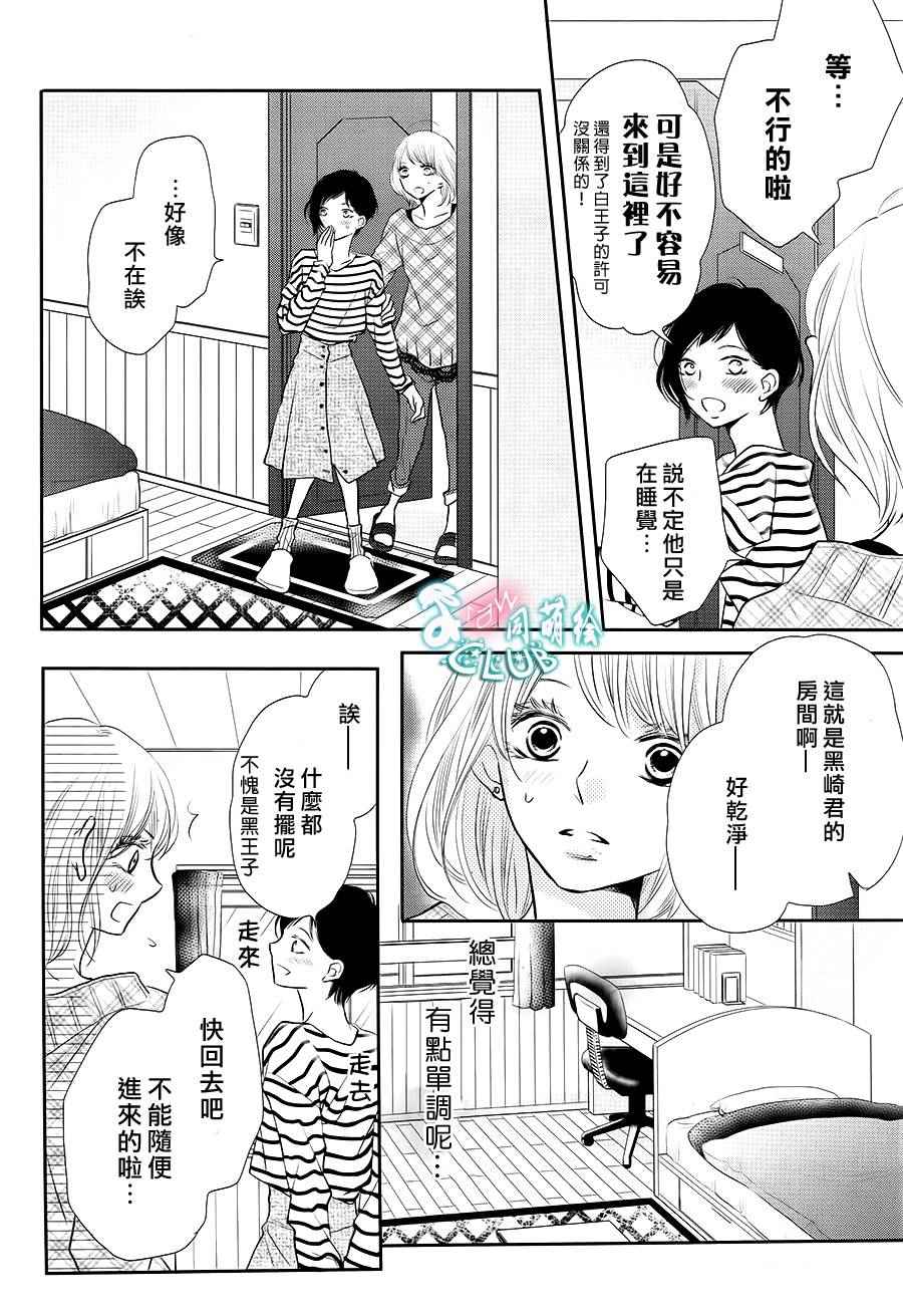 《我才不会对黑崎君说的话言听计从》漫画 不对黑崎君言听计从 025话