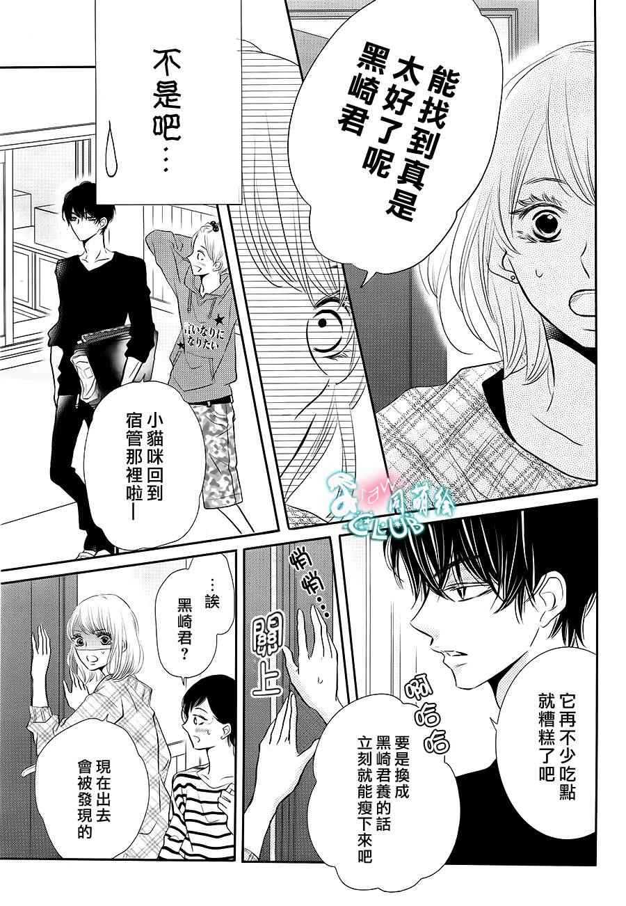 《我才不会对黑崎君说的话言听计从》漫画 不对黑崎君言听计从 025话