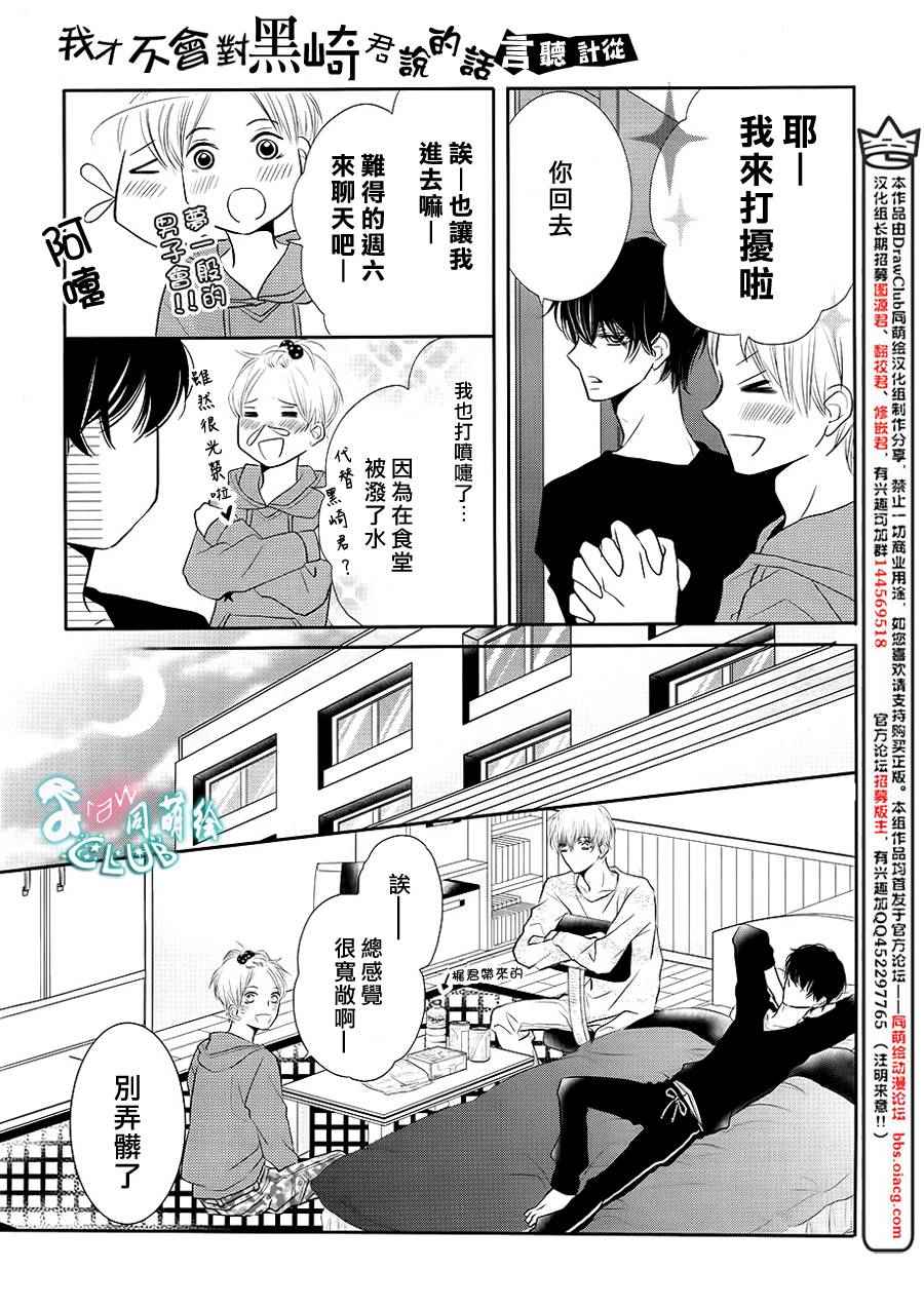 《我才不会对黑崎君说的话言听计从》漫画 不对黑崎君言听计从 025话