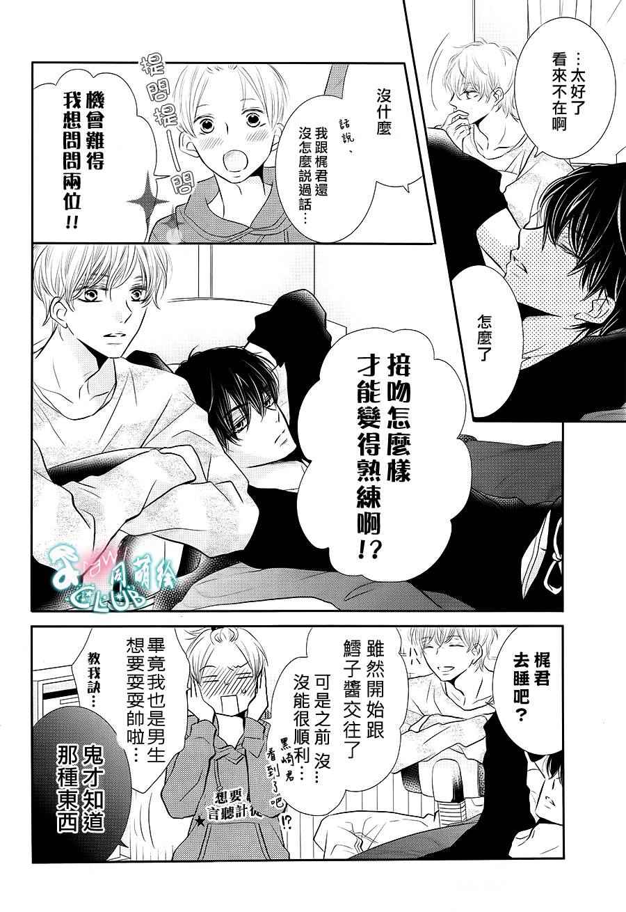 《我才不会对黑崎君说的话言听计从》漫画 不对黑崎君言听计从 025话