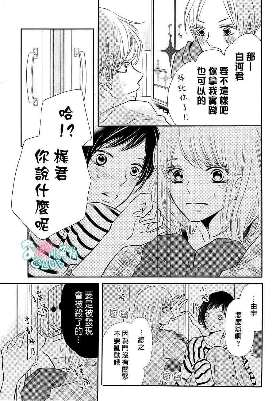 《我才不会对黑崎君说的话言听计从》漫画 不对黑崎君言听计从 025话