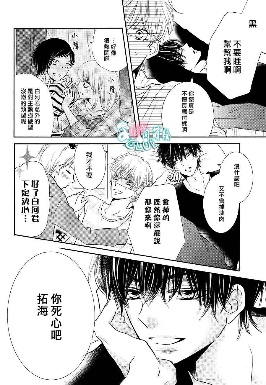 《我才不会对黑崎君说的话言听计从》漫画 不对黑崎君言听计从 025话