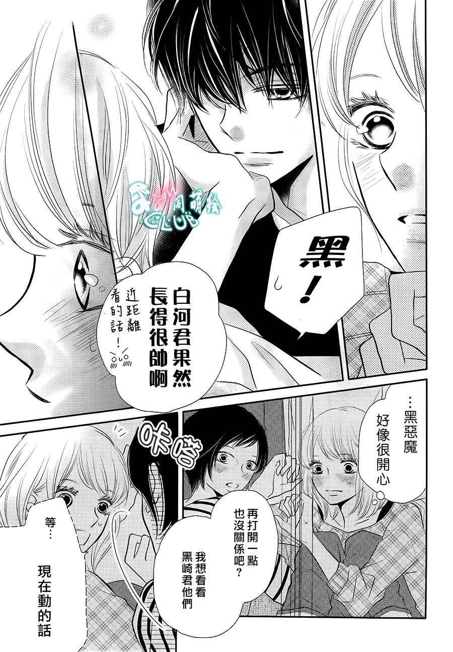 《我才不会对黑崎君说的话言听计从》漫画 不对黑崎君言听计从 025话