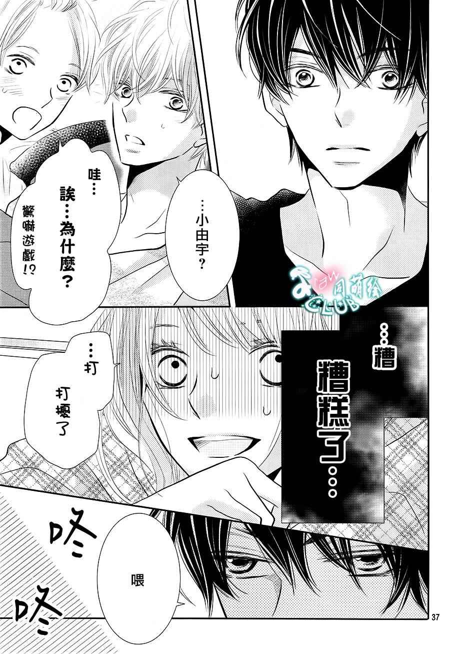 《我才不会对黑崎君说的话言听计从》漫画 不对黑崎君言听计从 025话