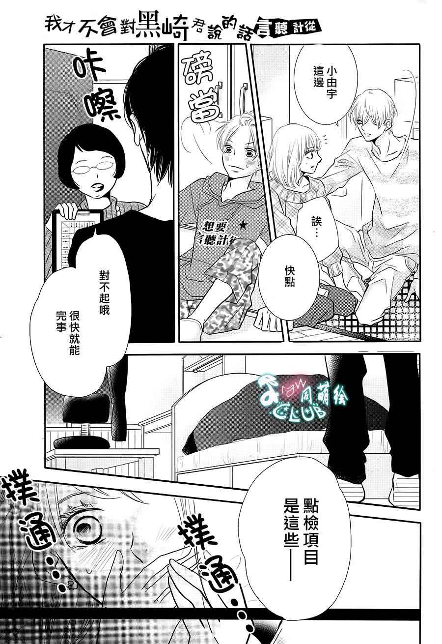 《我才不会对黑崎君说的话言听计从》漫画 不对黑崎君言听计从 025话