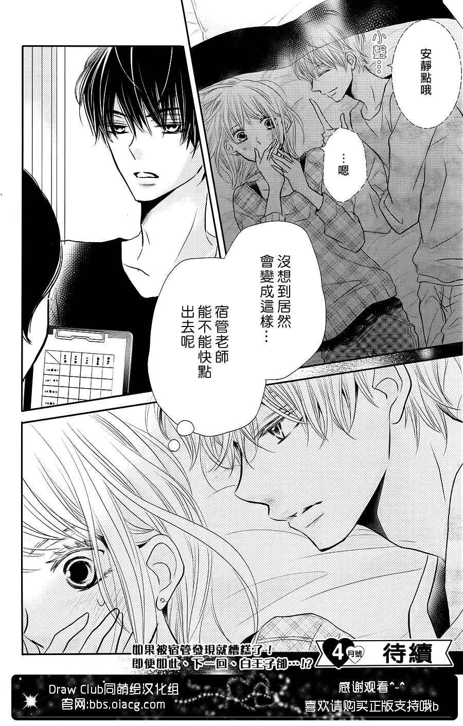 《我才不会对黑崎君说的话言听计从》漫画 不对黑崎君言听计从 025话