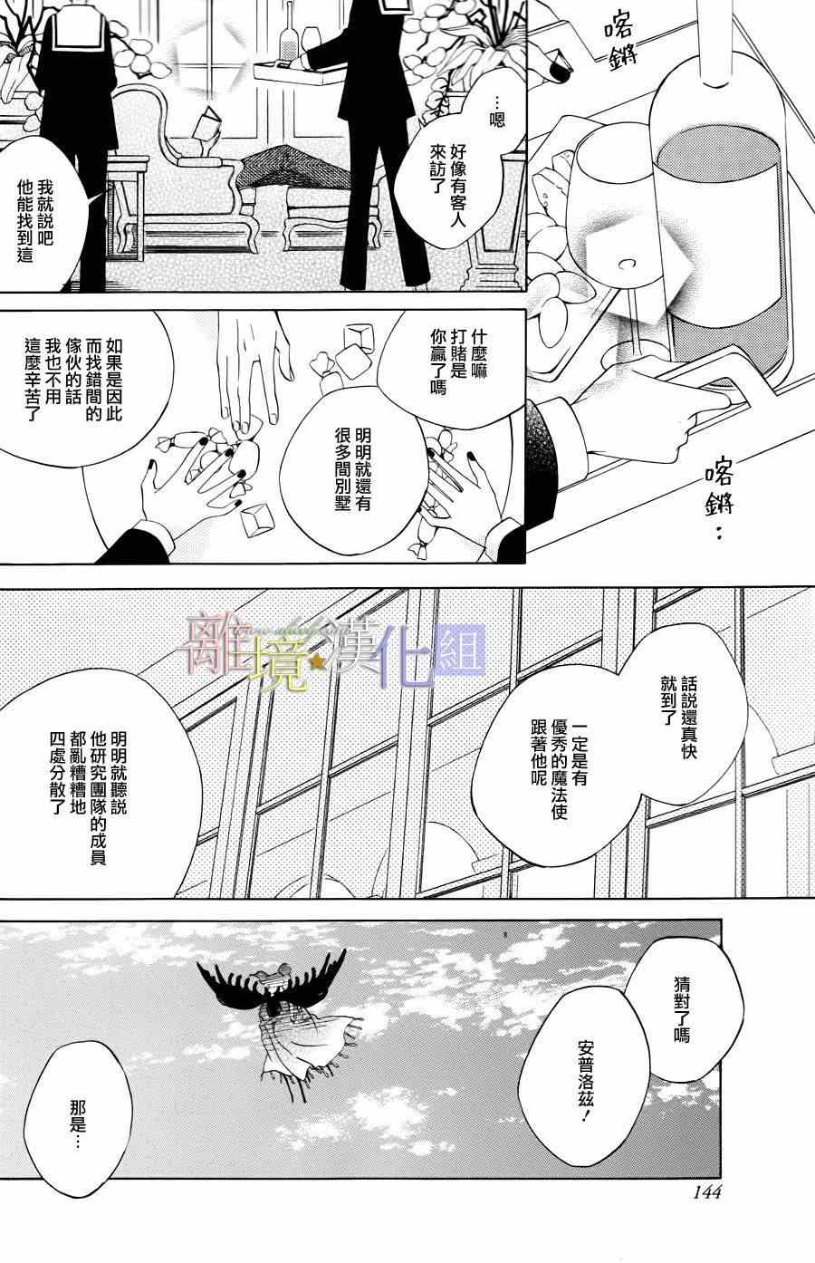 《世界第一邪恶魔女》漫画 005话