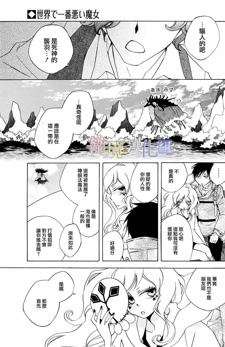 《世界第一邪恶魔女》漫画 005话