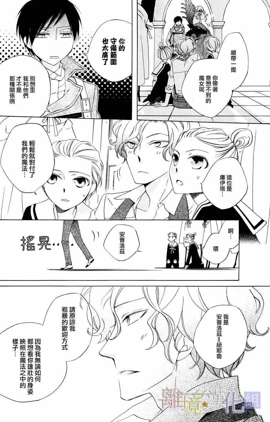 《世界第一邪恶魔女》漫画 005话