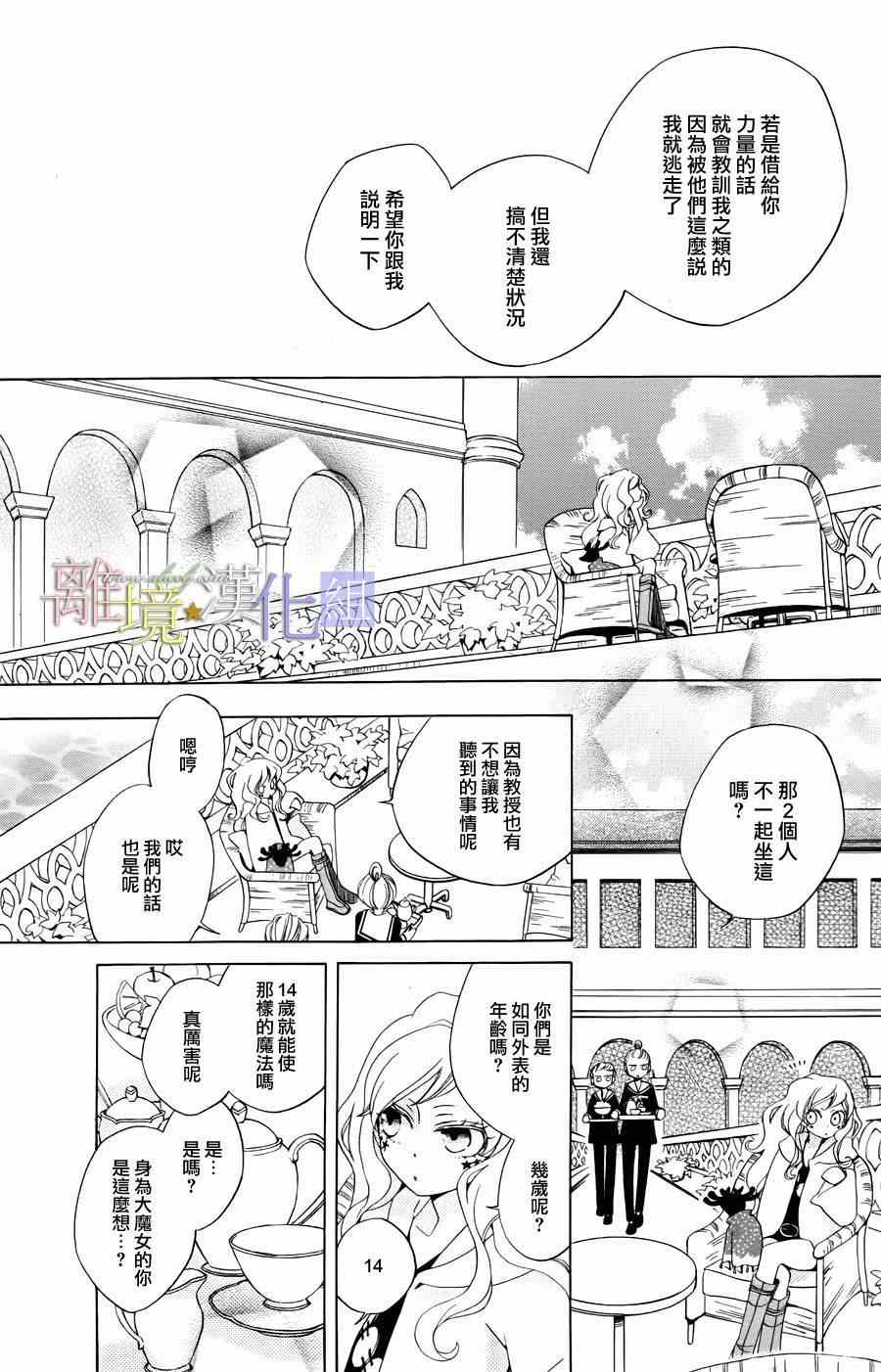 《世界第一邪恶魔女》漫画 005话