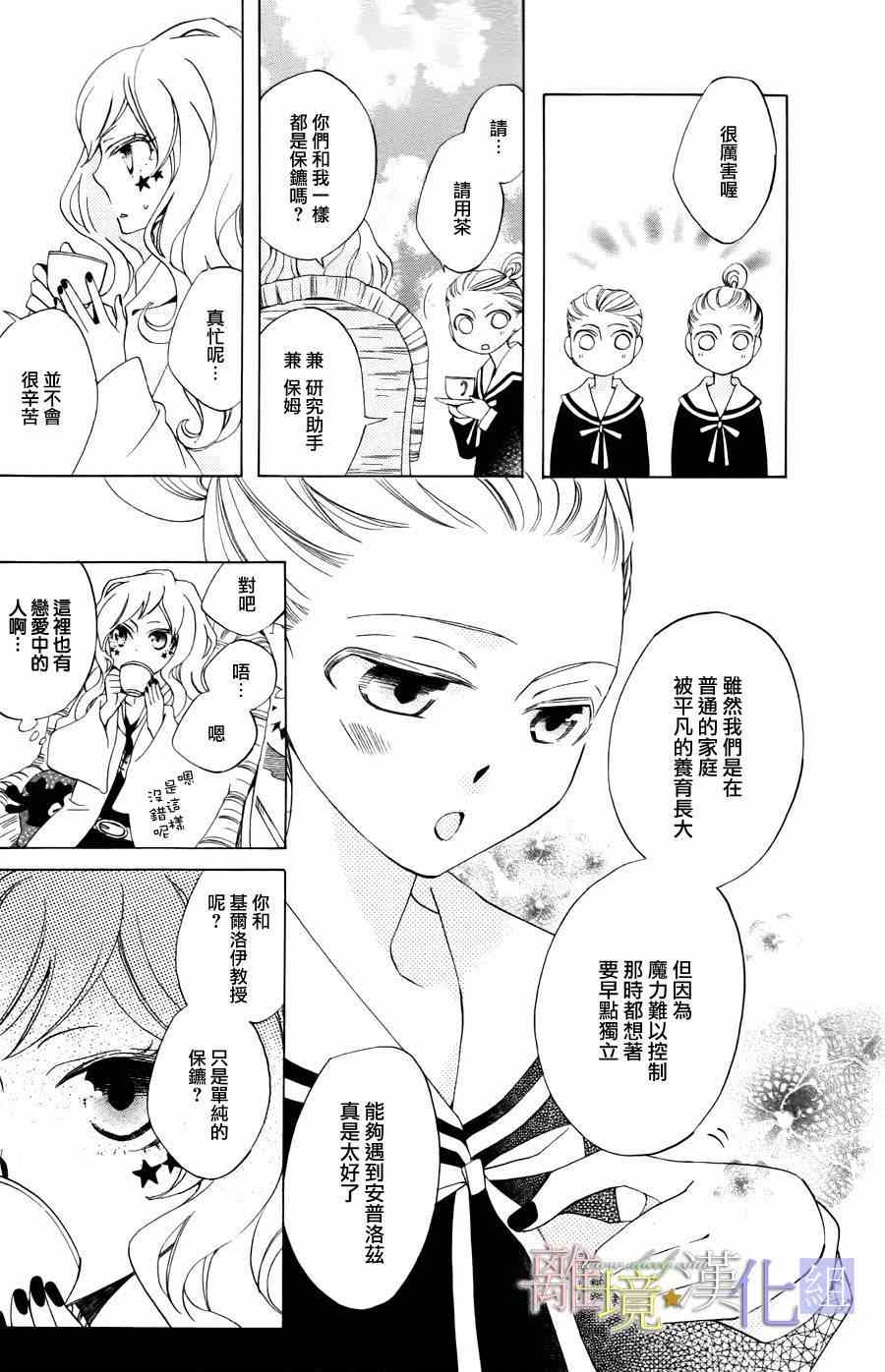 《世界第一邪恶魔女》漫画 005话