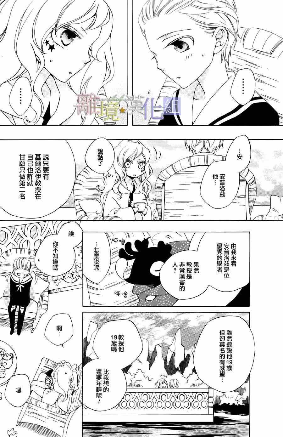 《世界第一邪恶魔女》漫画 005话