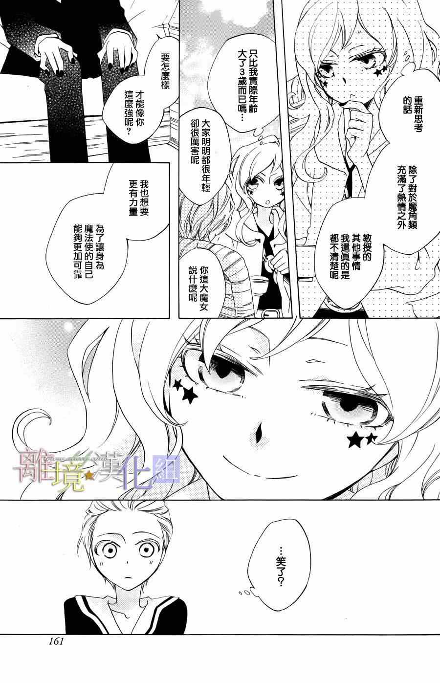 《世界第一邪恶魔女》漫画 005话