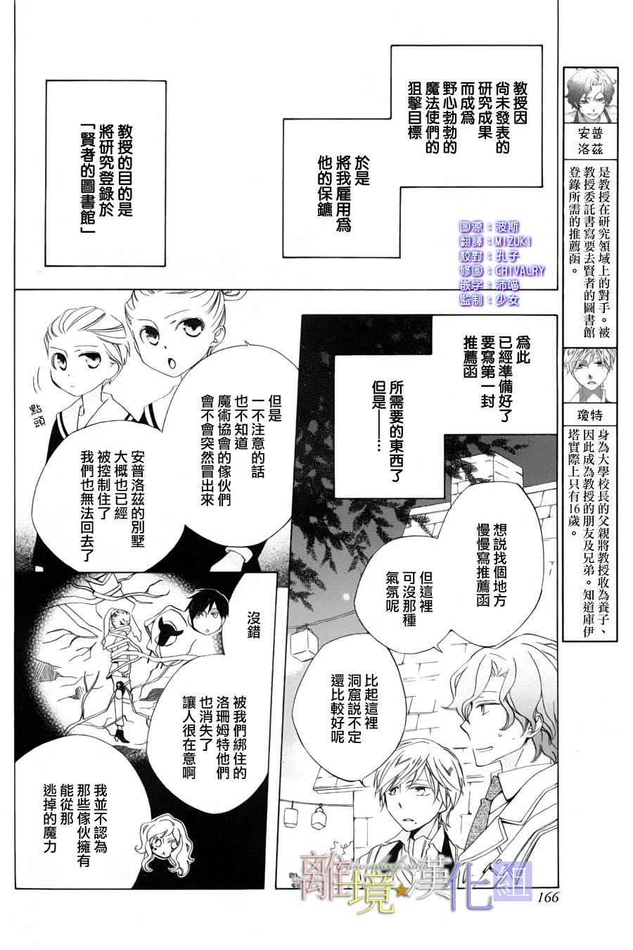 《世界第一邪恶魔女》漫画 009话