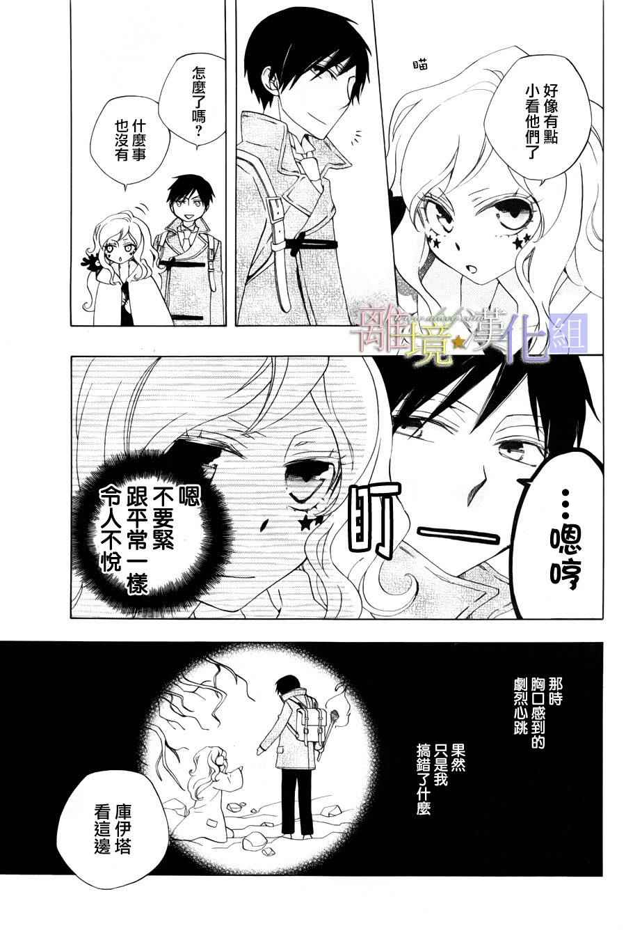 《世界第一邪恶魔女》漫画 009话