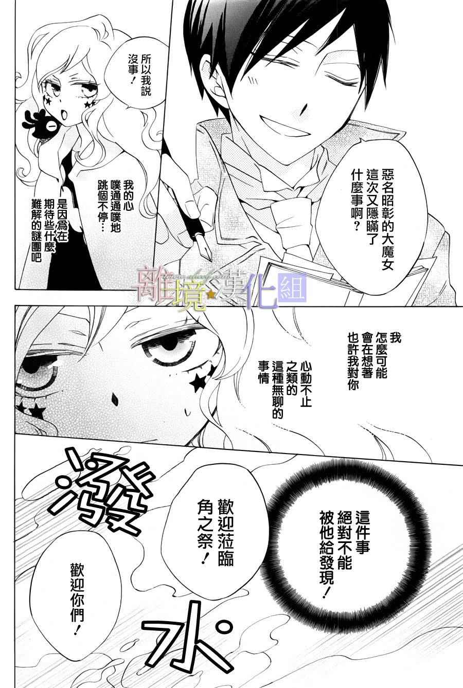 《世界第一邪恶魔女》漫画 009话