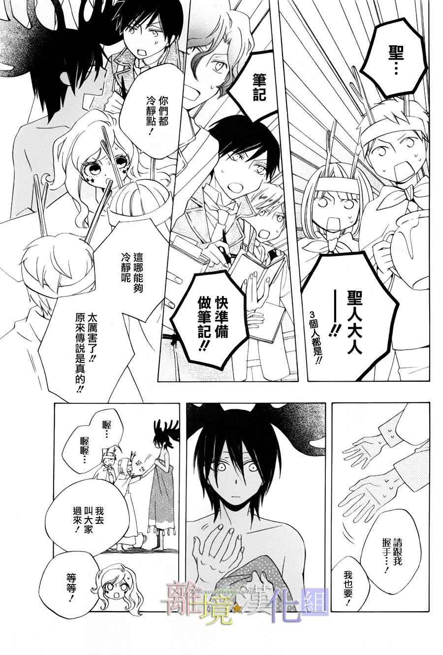 《世界第一邪恶魔女》漫画 009话