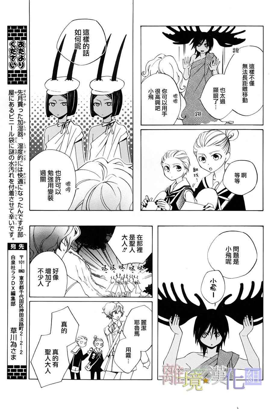 《世界第一邪恶魔女》漫画 009话