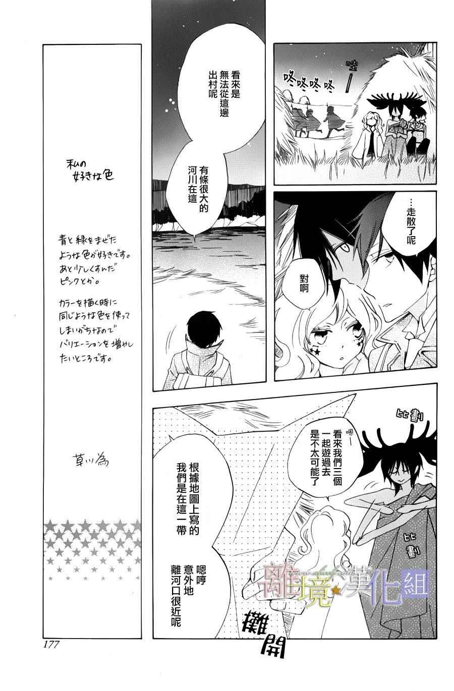 《世界第一邪恶魔女》漫画 009话