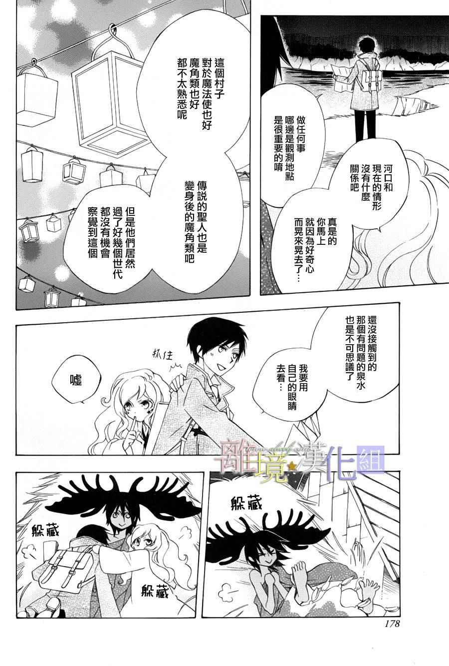 《世界第一邪恶魔女》漫画 009话