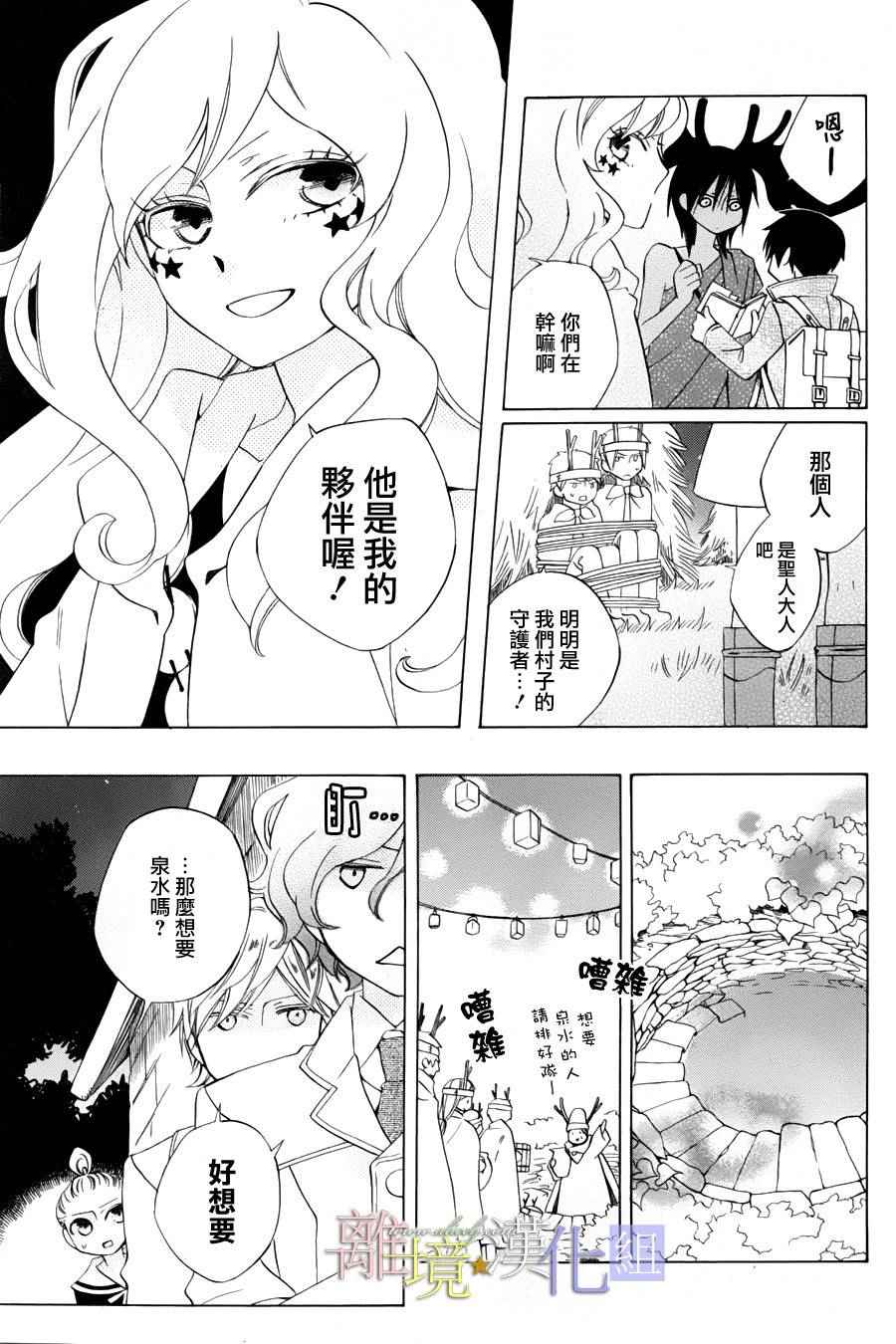 《世界第一邪恶魔女》漫画 009话