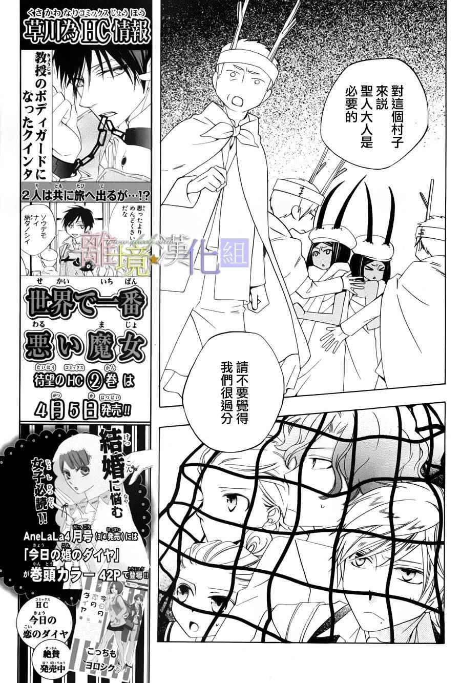 《世界第一邪恶魔女》漫画 009话