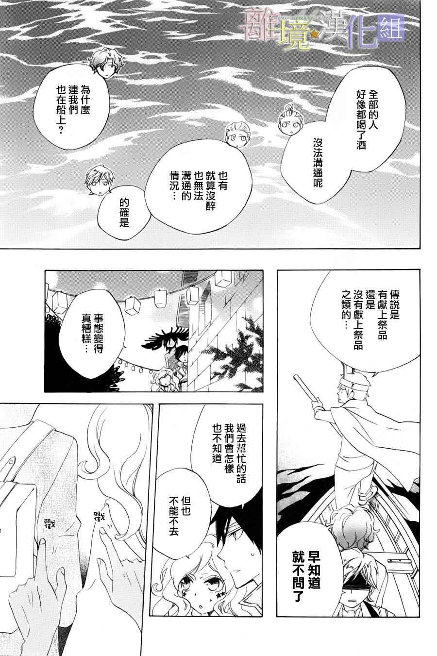 《世界第一邪恶魔女》漫画 009话