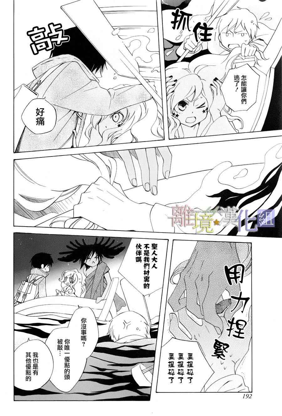 《世界第一邪恶魔女》漫画 009话