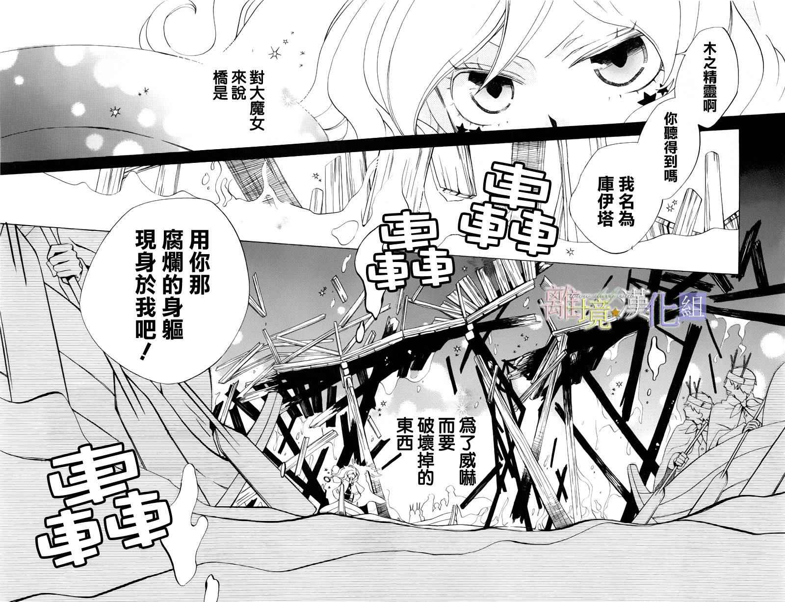 《世界第一邪恶魔女》漫画 009话