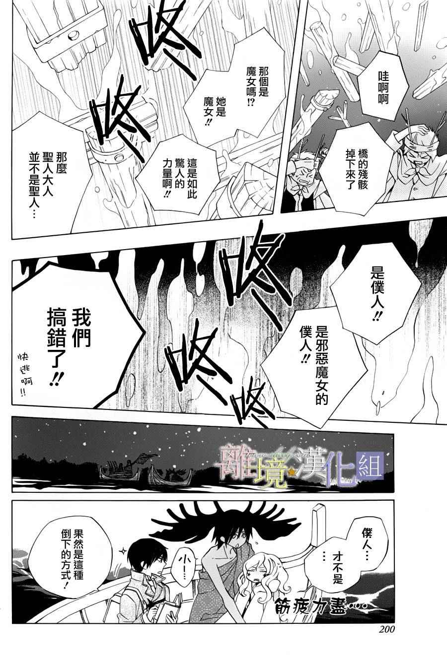 《世界第一邪恶魔女》漫画 009话