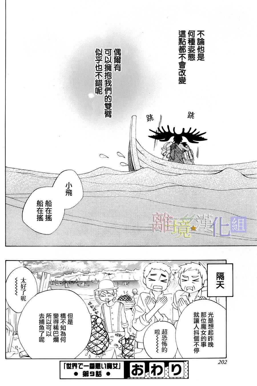 《世界第一邪恶魔女》漫画 009话