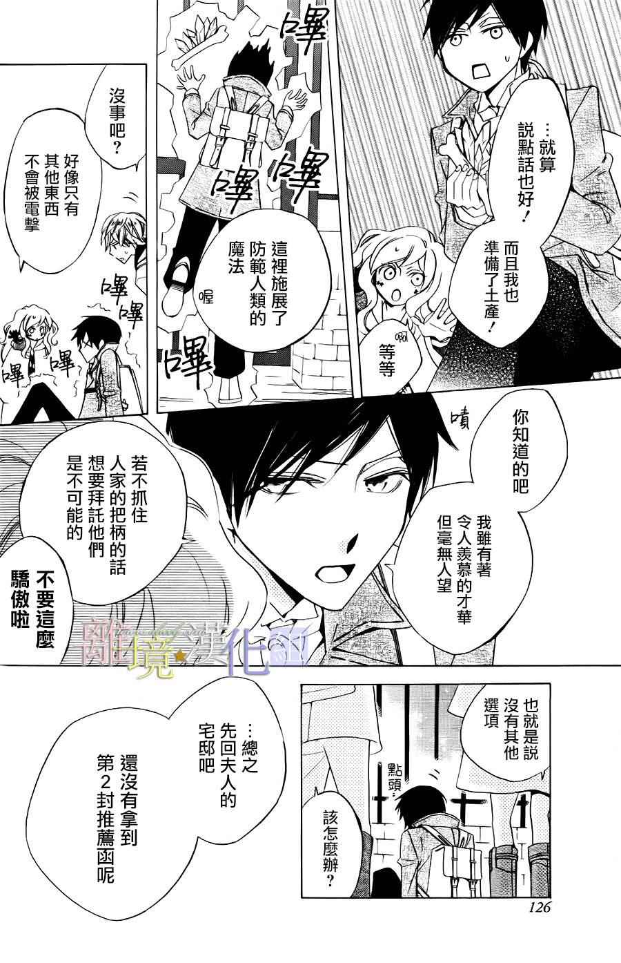 《世界第一邪恶魔女》漫画 017话