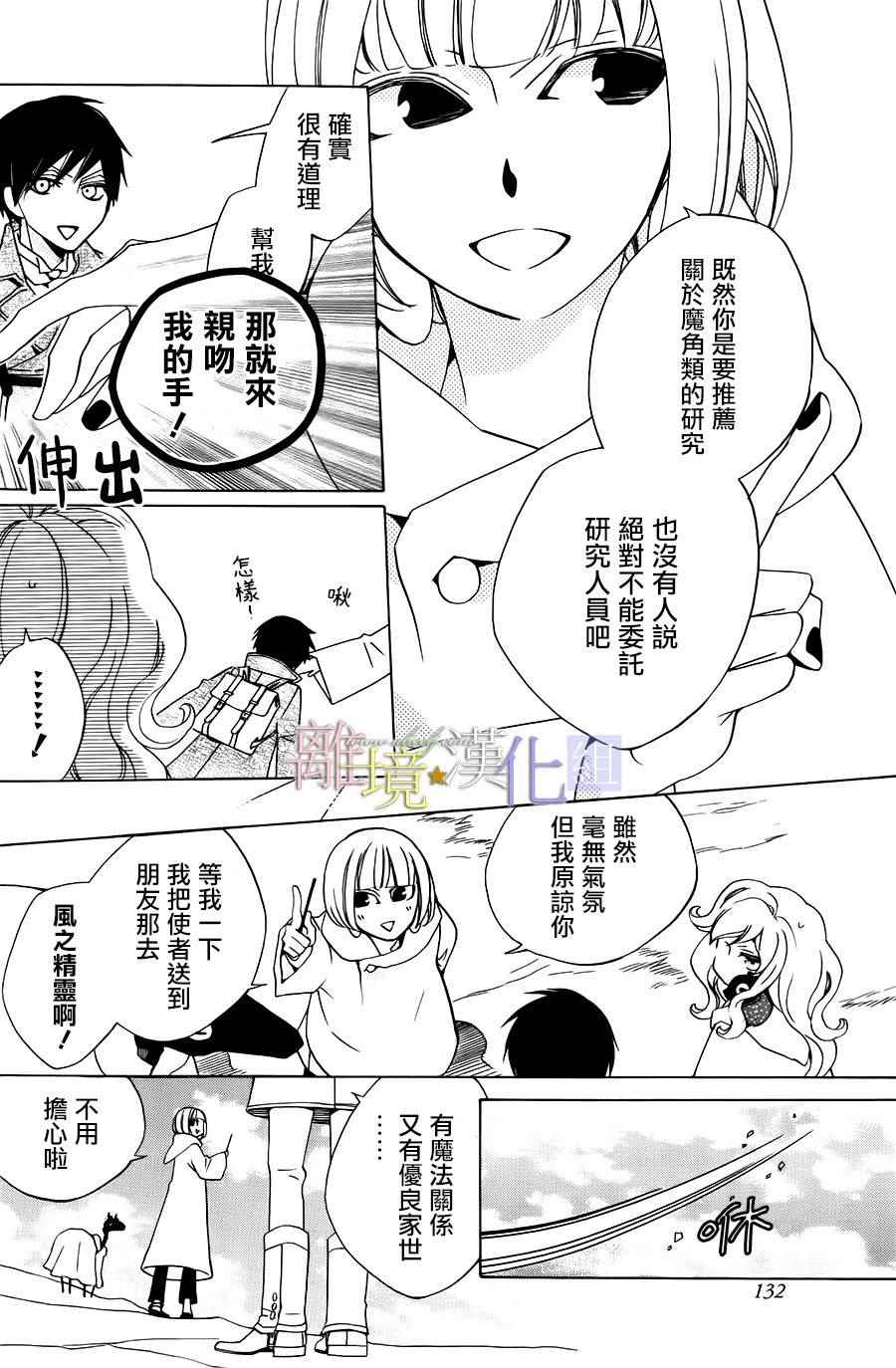 《世界第一邪恶魔女》漫画 017话