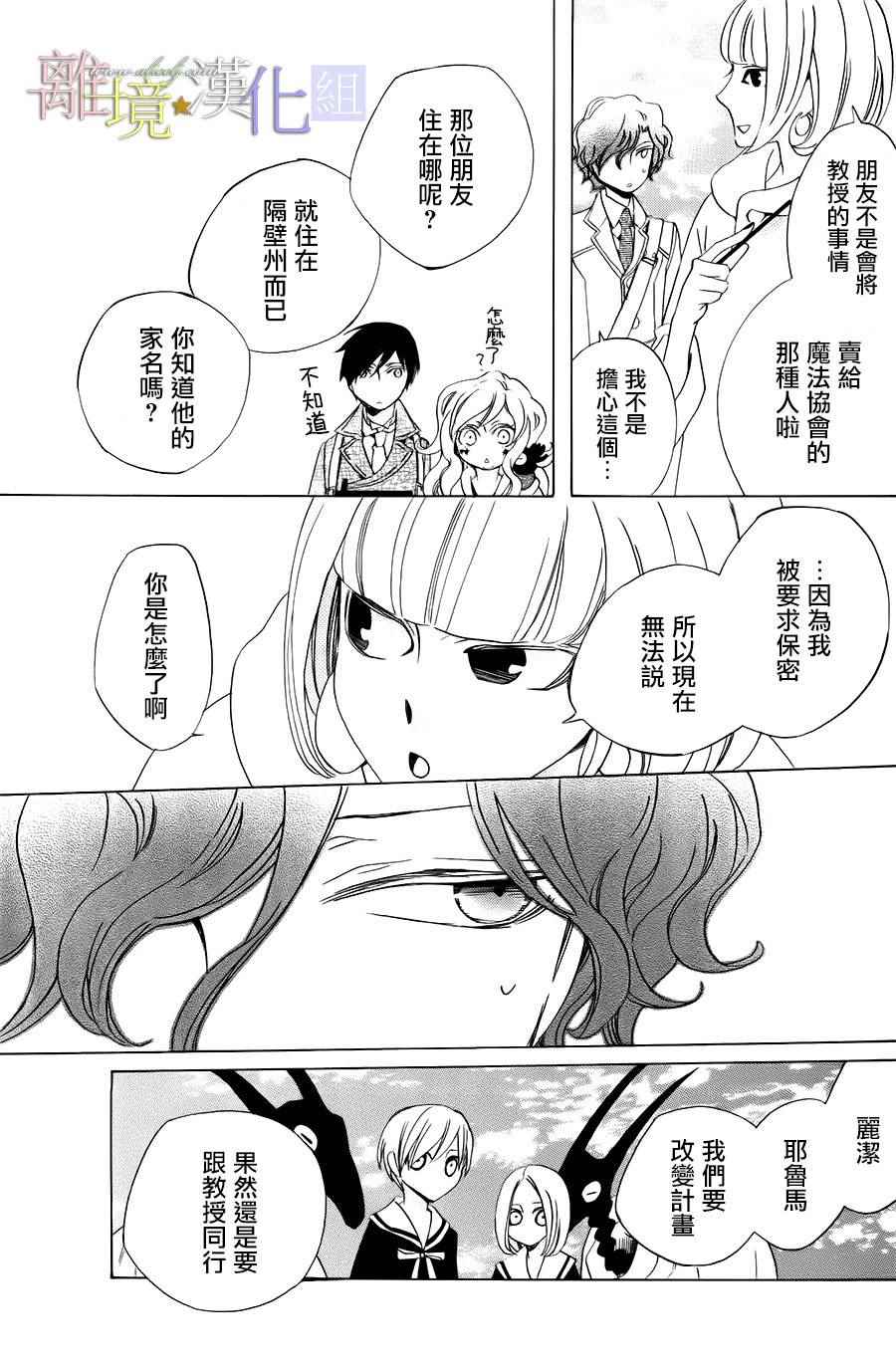 《世界第一邪恶魔女》漫画 017话