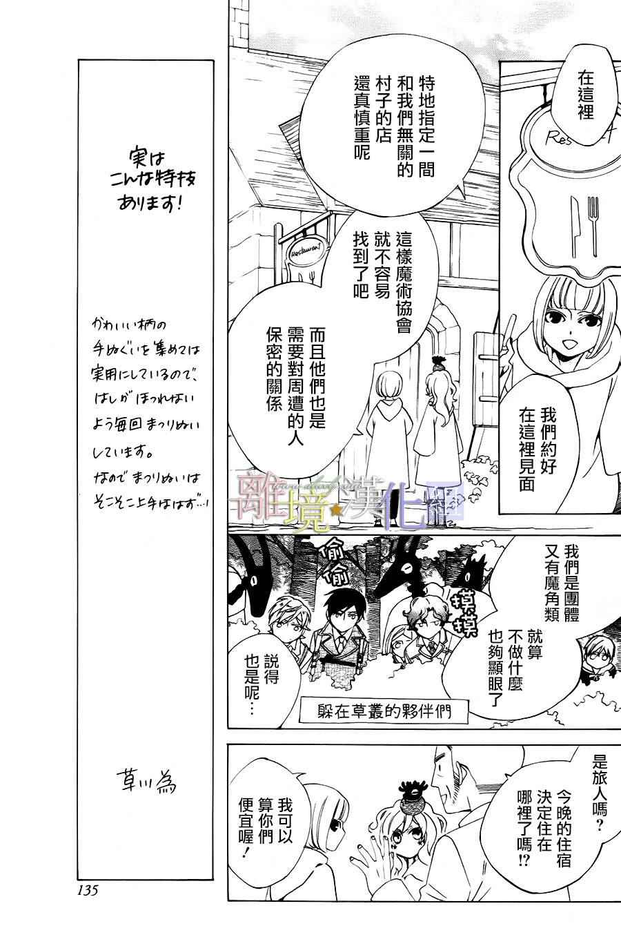 《世界第一邪恶魔女》漫画 017话