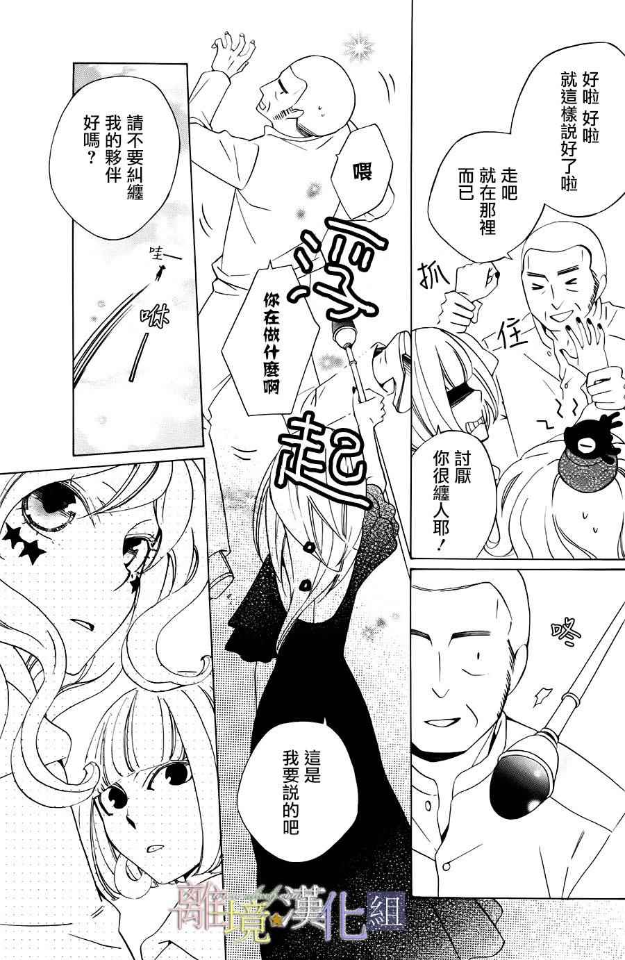 《世界第一邪恶魔女》漫画 017话