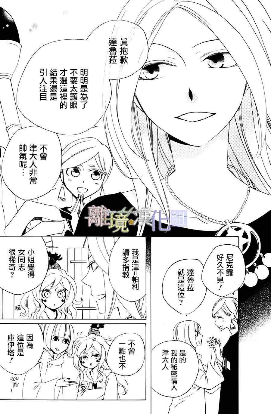 《世界第一邪恶魔女》漫画 017话