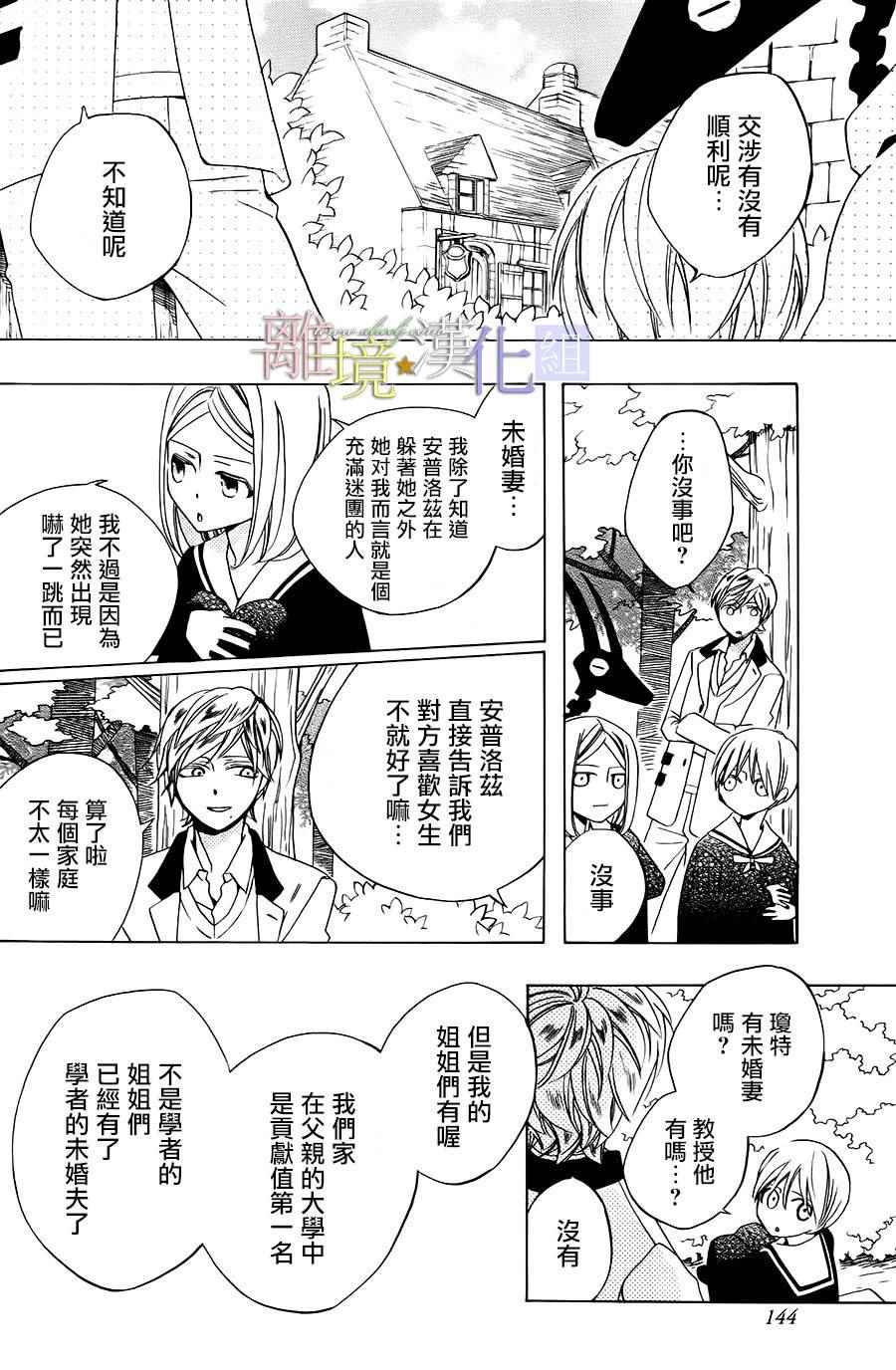 《世界第一邪恶魔女》漫画 017话