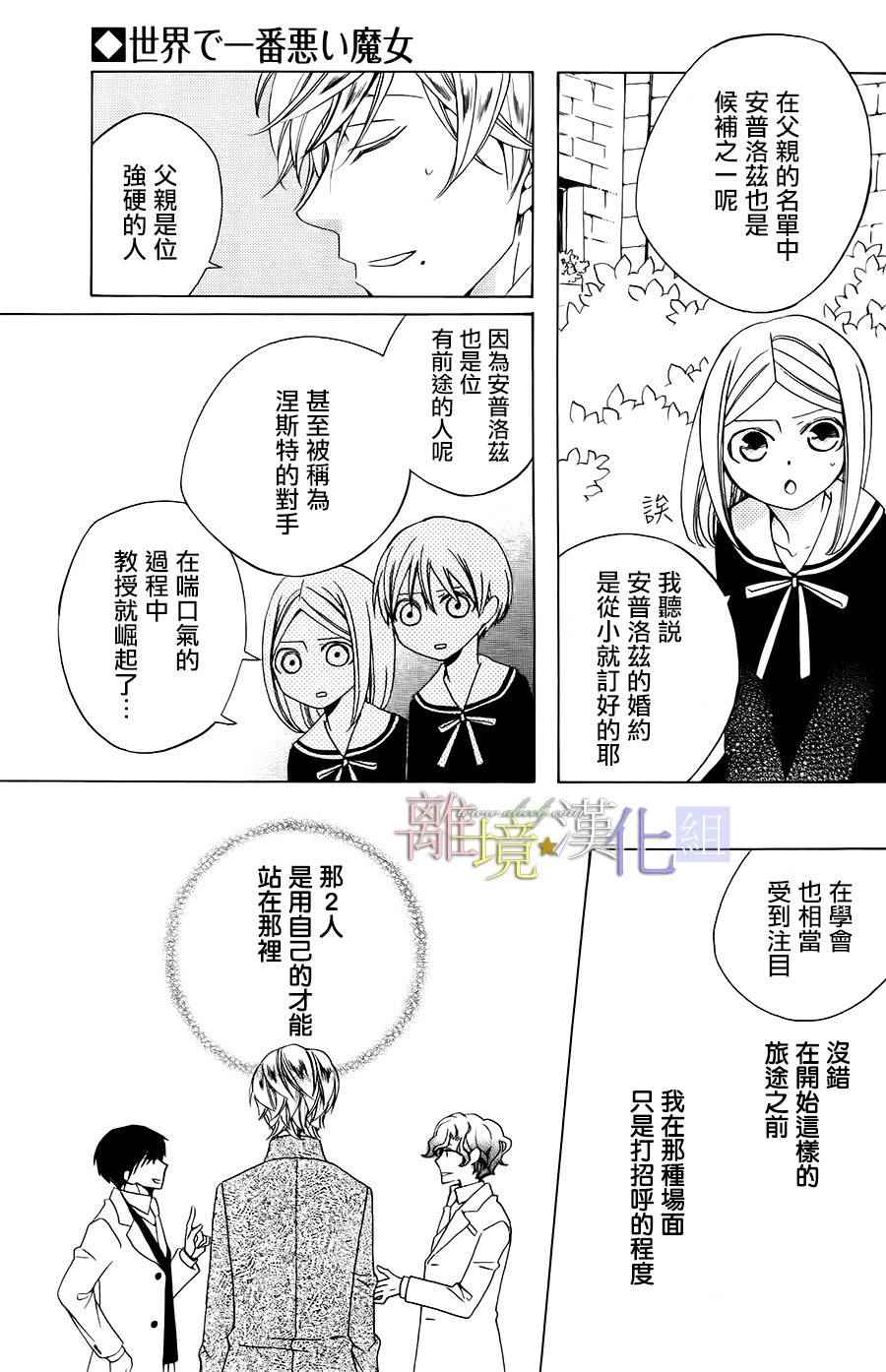 《世界第一邪恶魔女》漫画 017话