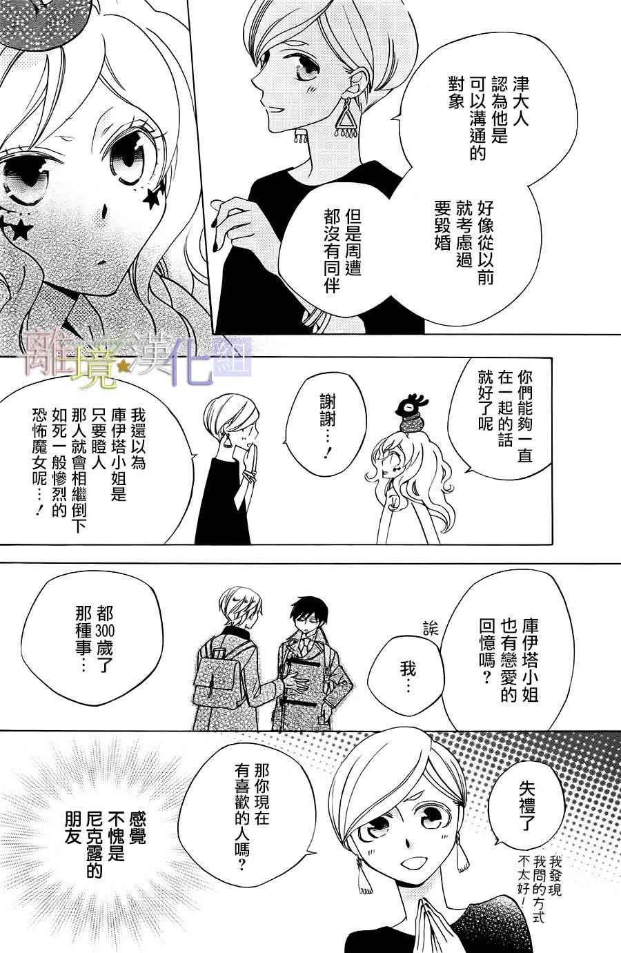 《世界第一邪恶魔女》漫画 017话