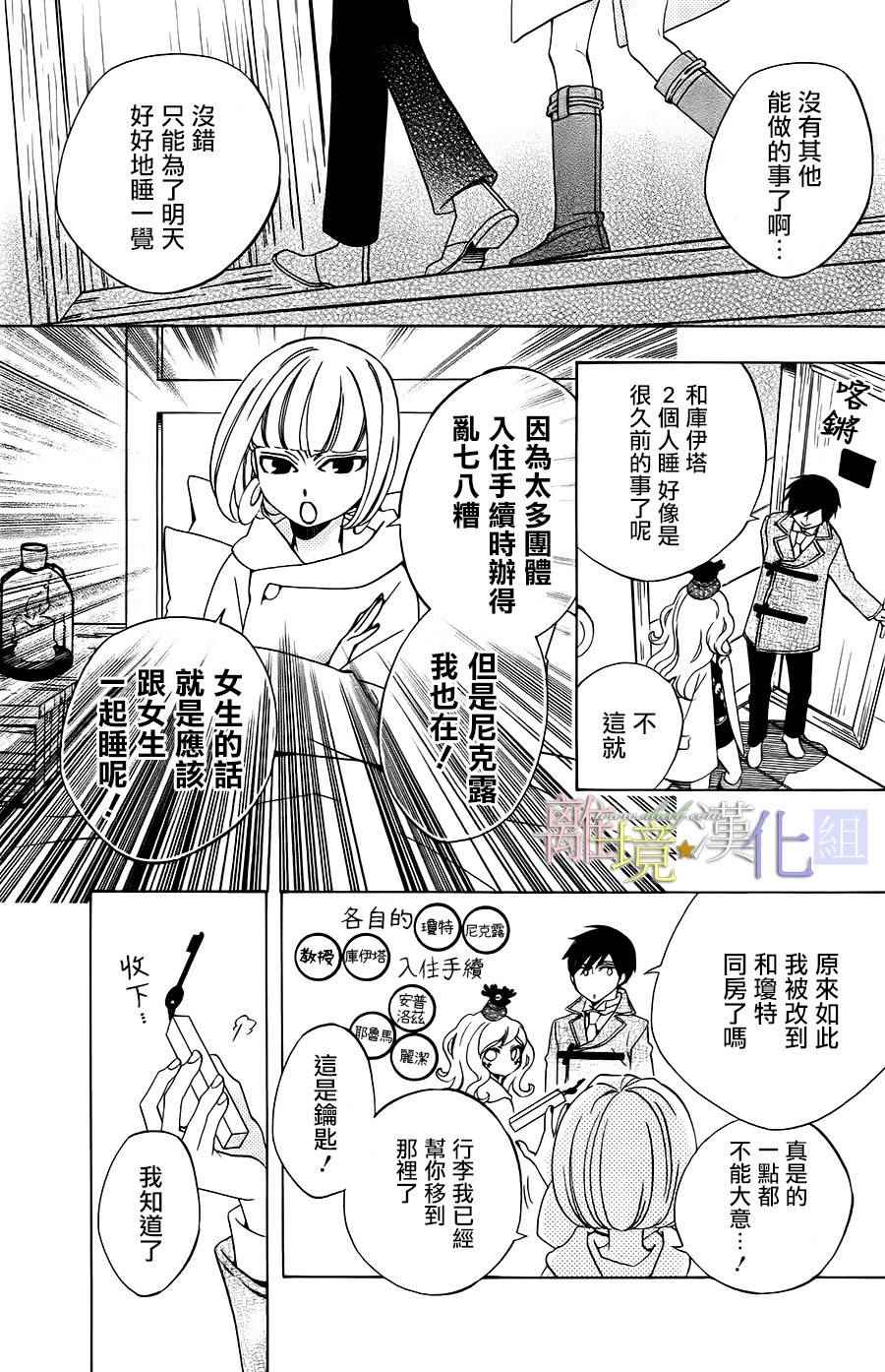 《世界第一邪恶魔女》漫画 017话