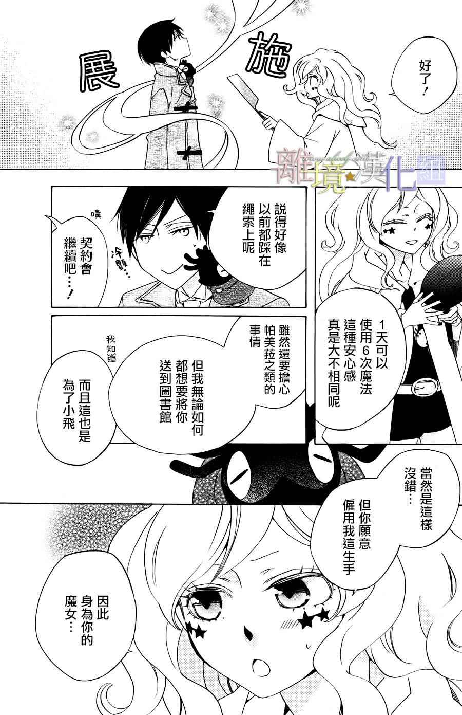 《世界第一邪恶魔女》漫画 017话